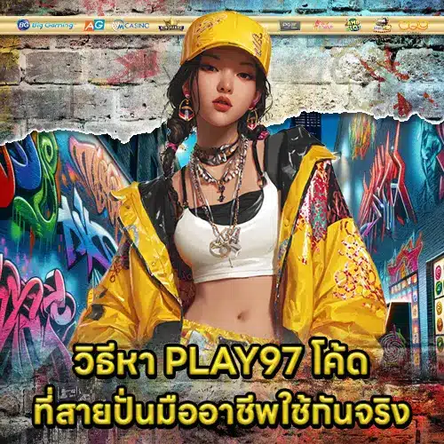 PLAY97 CODE (1) PLAY97 CODE (1)