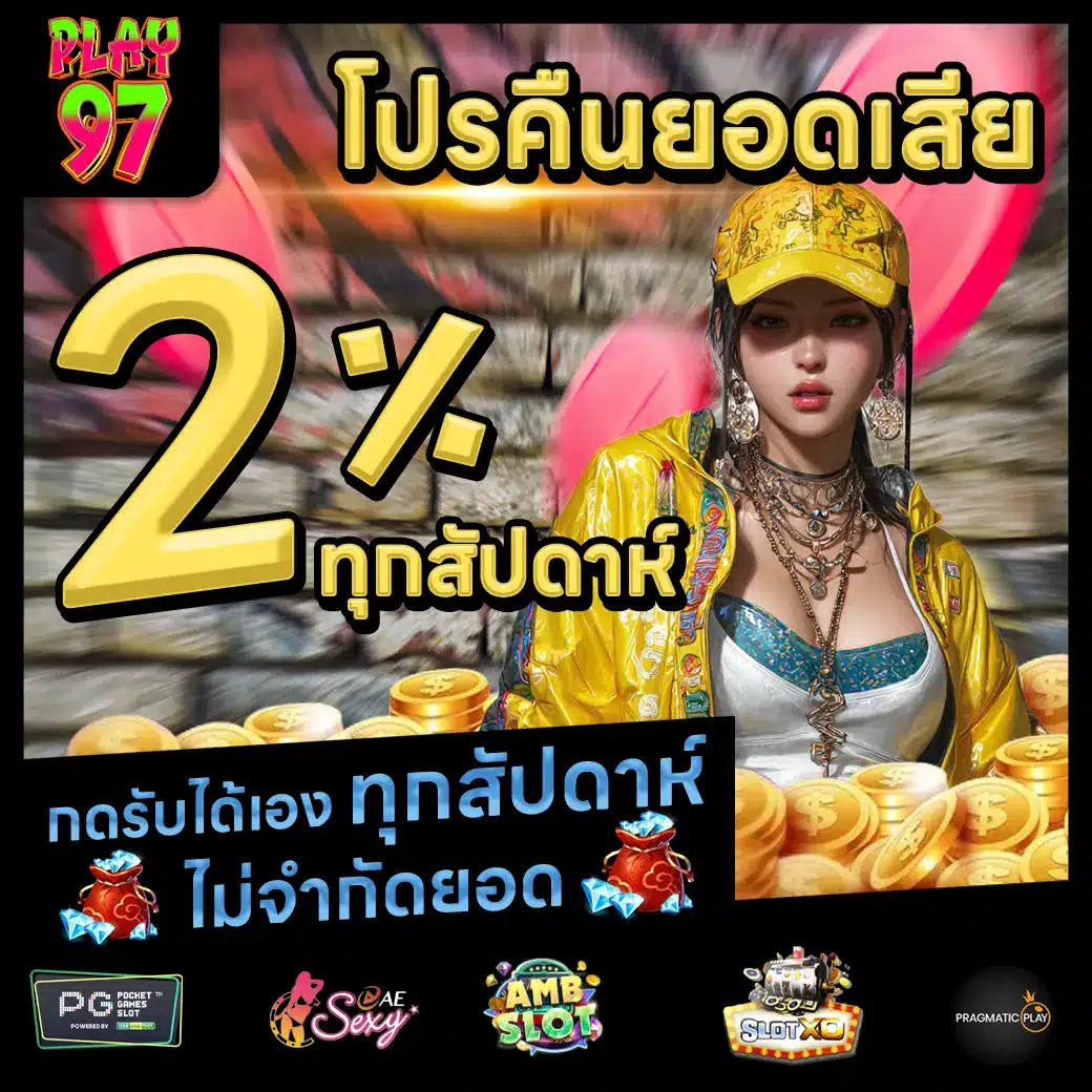PLAY97 Promotion 2 PLAY97 Promotion 2