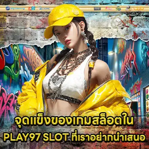 PLAY97 SLOT (1) PLAY97 SLOT (1)
